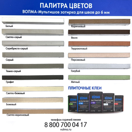 Затирка для плитки ВОЛМА Мультишов 2 кг. терракотовая